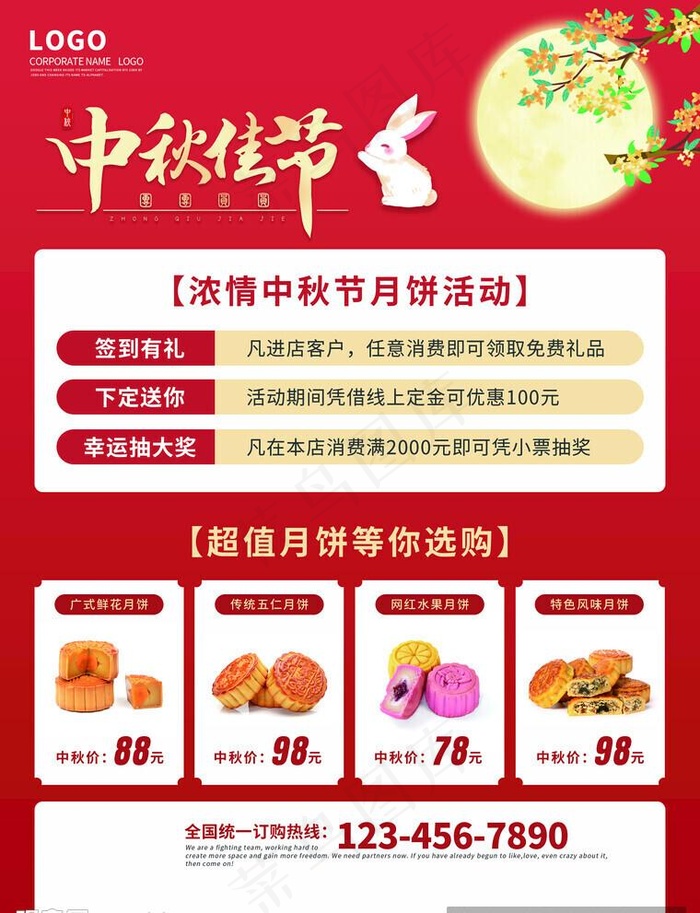中秋国庆模板图片(2551x3437)psd模版下载