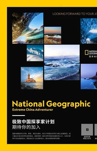 国家地理  海报图片