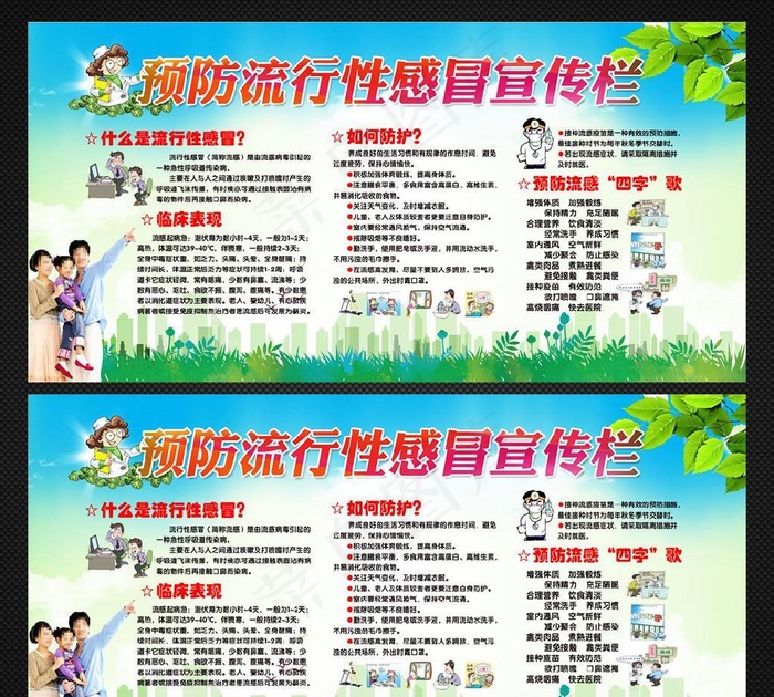 流感防控知识,流感防控宣传,流感(7087x3543)psd模版下载