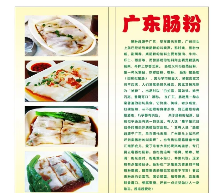 广东肠粉图片cdr矢量模版下载