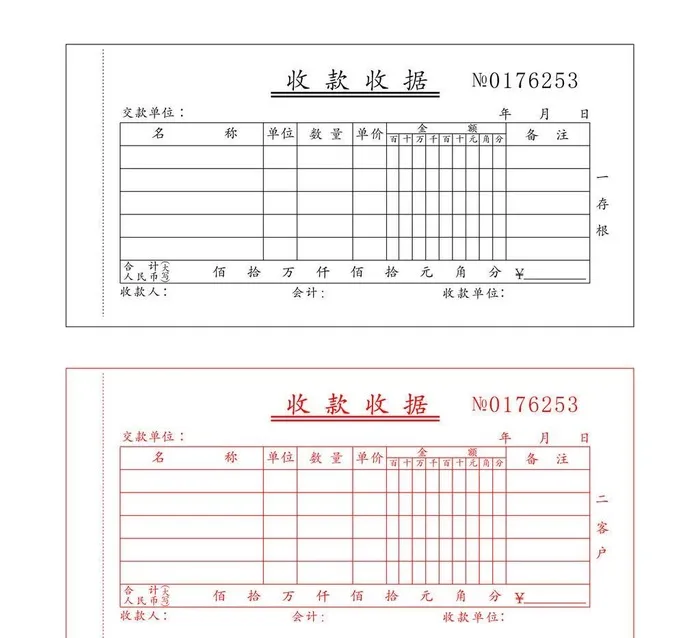 收款收据矢量图票据单据图开票单图片cdr矢量模版下载