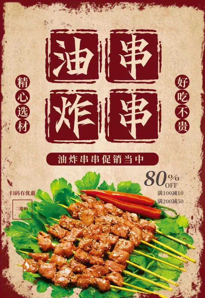 油炸串串图片(3543x5315)psd模版下载