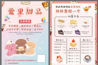 烘焙甜品蛋糕店宣传单图片