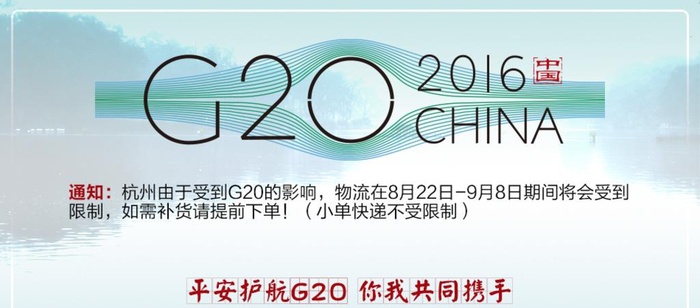 杭州G20物流通知图片(950x449)psd模版下载
