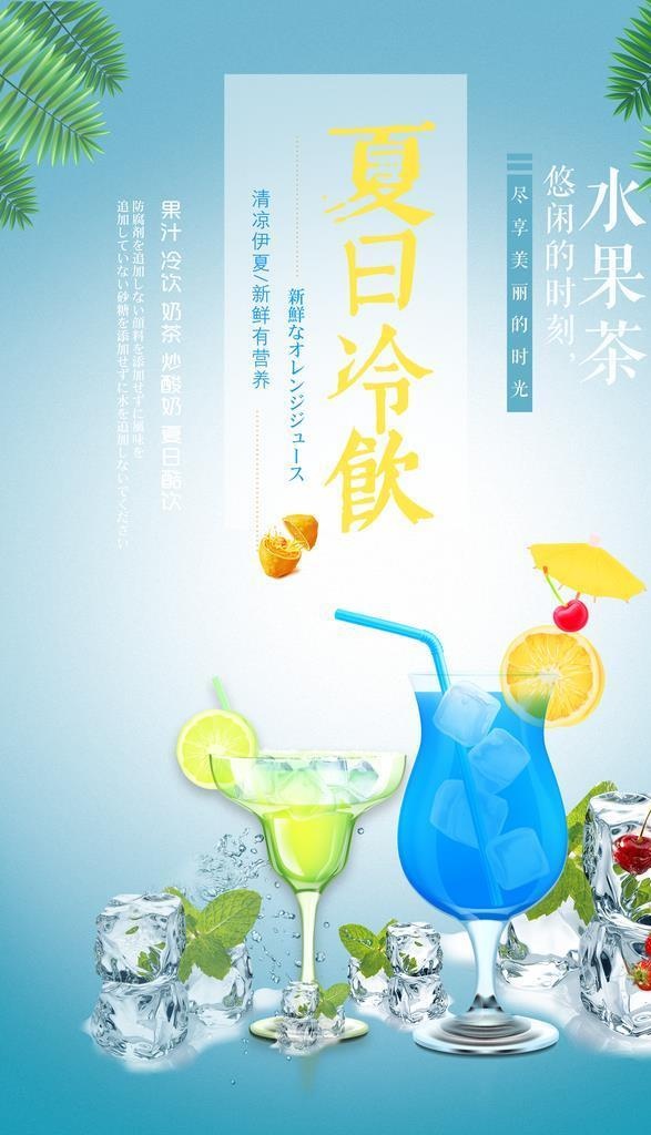 夏日冷饮图片(3543x5315)psd模版下载