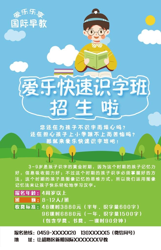 识字班招生了,小孩子招生,早教班,