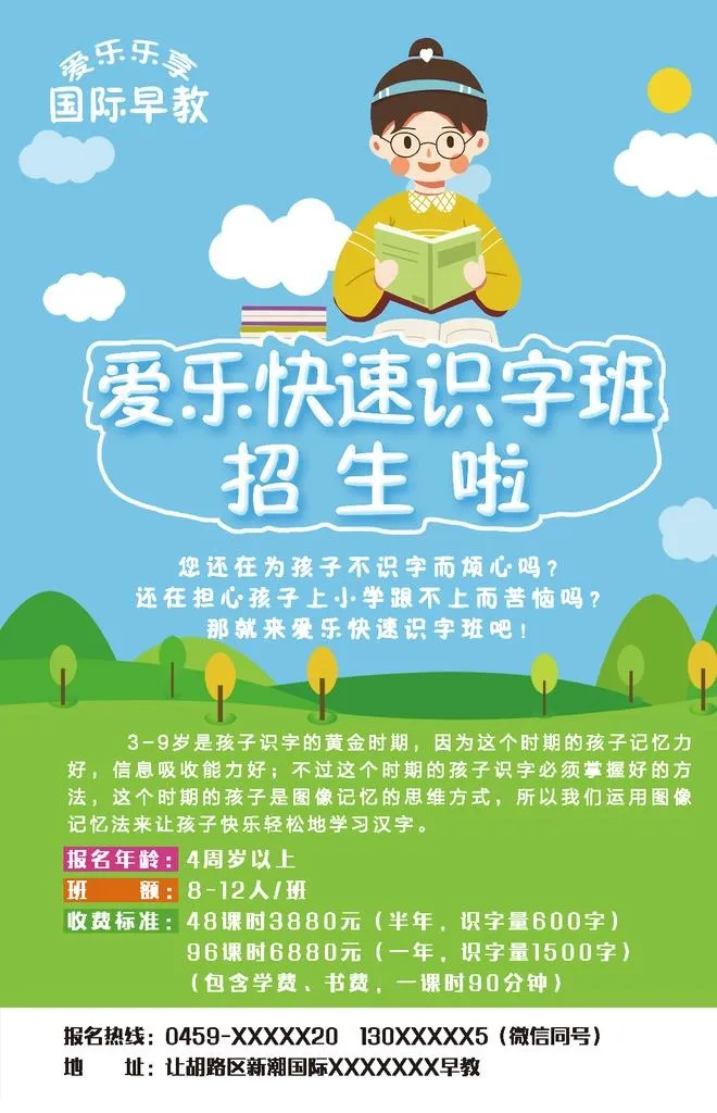 识字班招生了,小孩子招生,早教班,