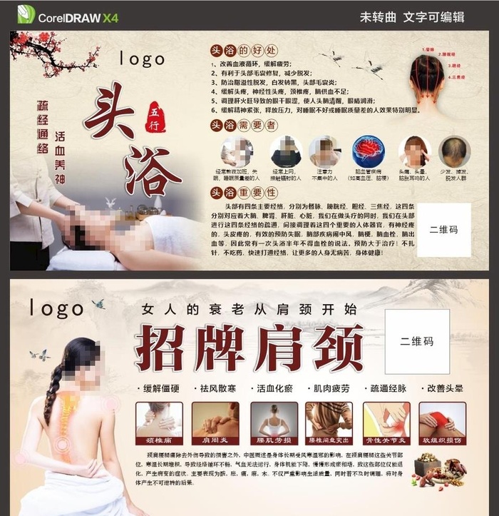 头疗展板图片cdr矢量模版下载