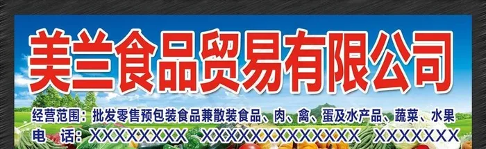 蔬菜门头图片(7283x2441)psd模版下载