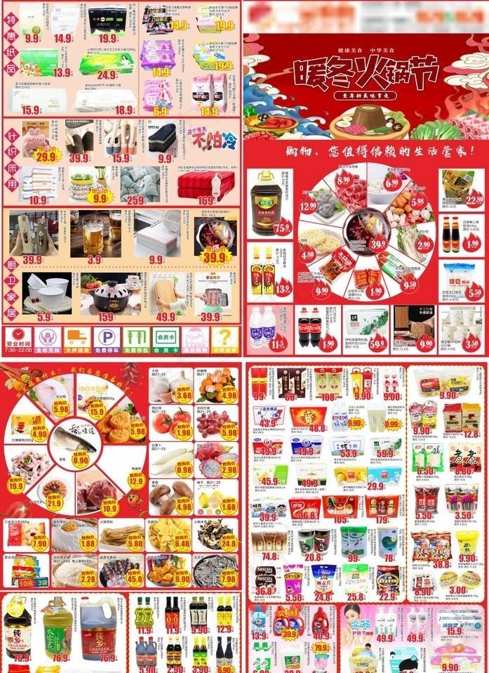 火锅节超市DM单图片