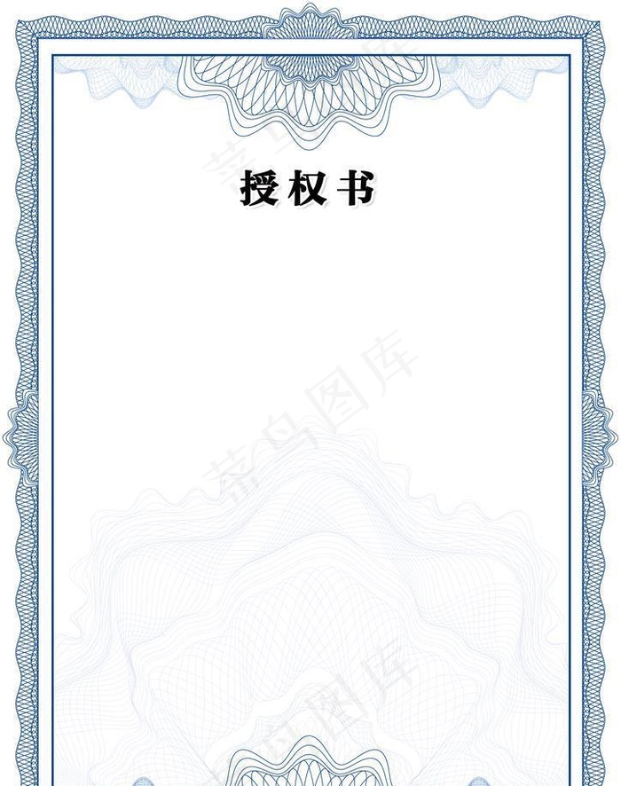 授权书背景图片