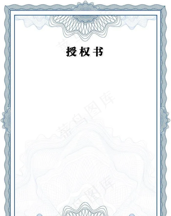 授权书背景图片(2480x3508)psd模版下载