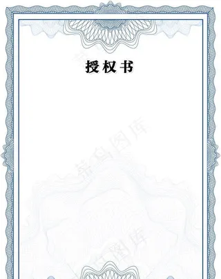 授权书背景图片