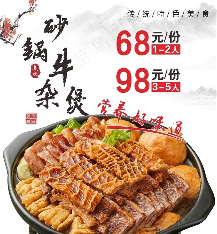 砂锅牛杂煲图片