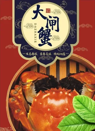 大闸蟹图片