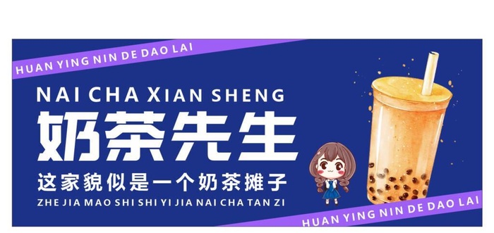 奶茶招牌图片