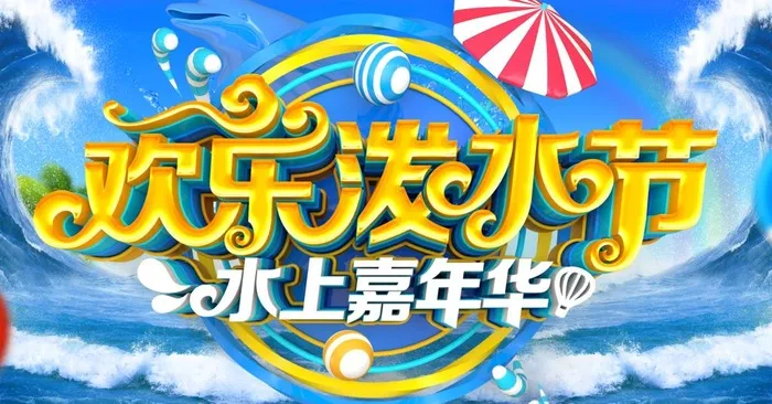 泼水节图片(4724x2621)psd模版下载