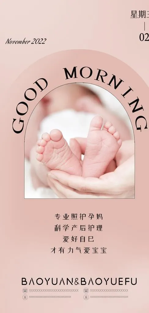 母婴早安海报图片