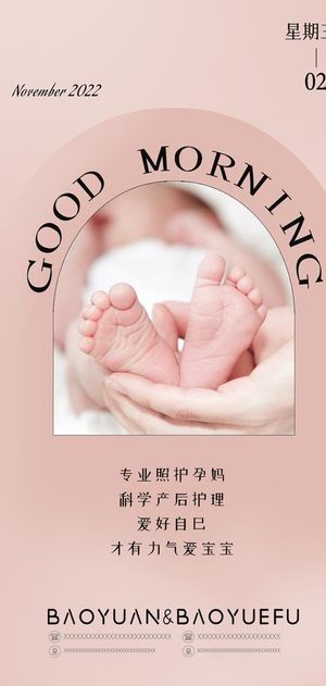 母婴早安海报图片