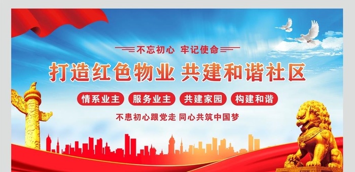 红色物业展板图片cdr矢量模版下载