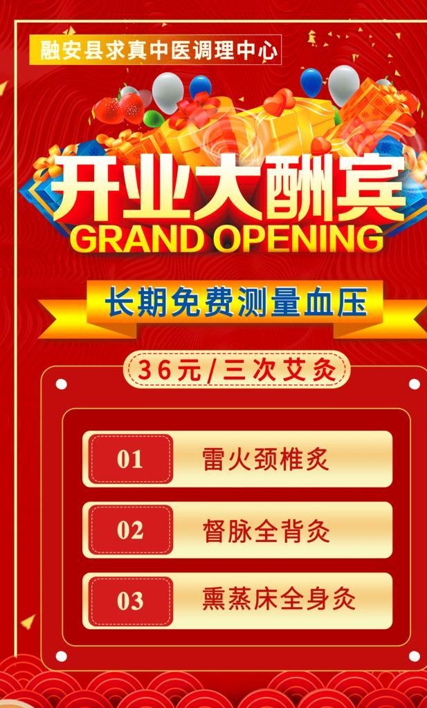开业大酬宾图片(2953x4430)psd模版下载