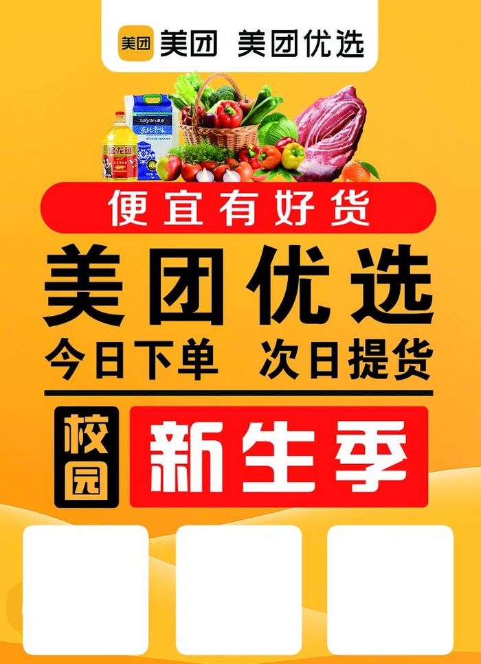 美团优选图片(3331x4748)psd模版下载