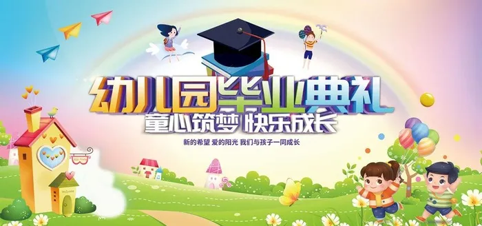 幼儿园 图片(3543x1772)psd模版下载