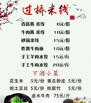 过桥米线价格表图片