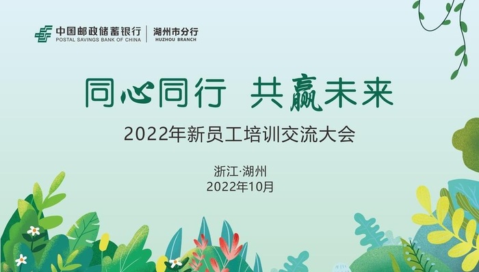 清新会议背景图片
