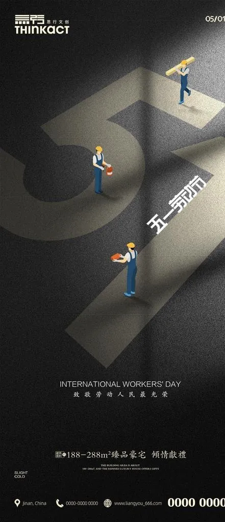 劳动节图片(1080x2340)psd模版下载