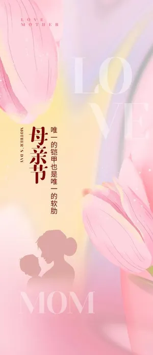 母亲节 图片