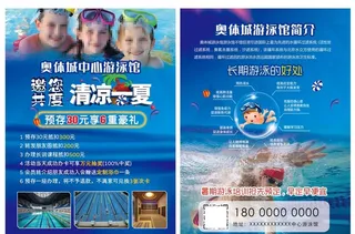 游泳宣传单图片