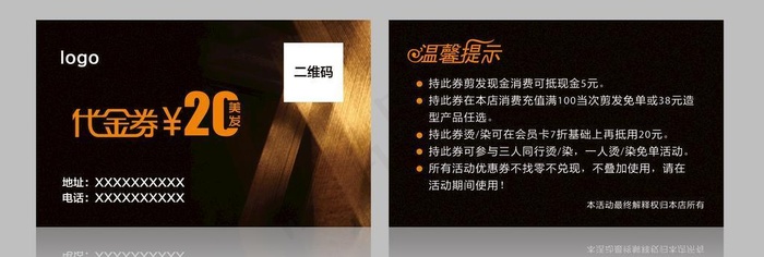 美发代金券图片(1087x673)psd模版下载