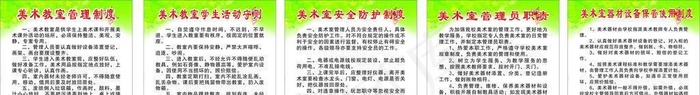 美术室制度图片