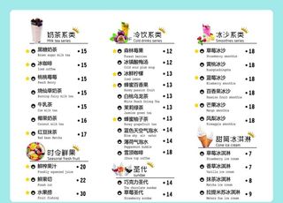 奶茶价格表图片