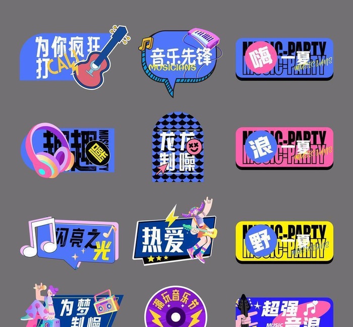 音乐节活动拍照手举牌图片ai矢量模版下载