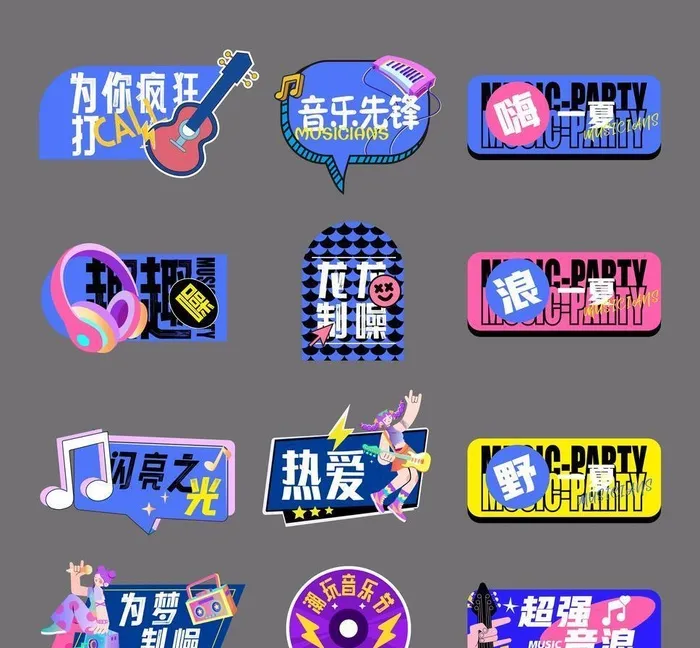 音乐节活动拍照手举牌图片ai矢量模版下载
