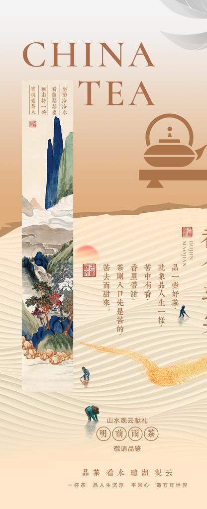 茶图片(3543x7087)psd模版下载
