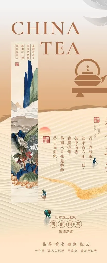 茶图片(3543x7087)psd模版下载