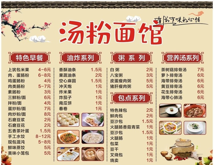 面馆菜单图片