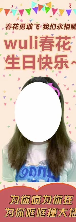 生日展架 生日快乐图片