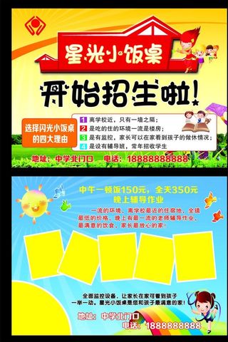 小饭桌宣传单图片