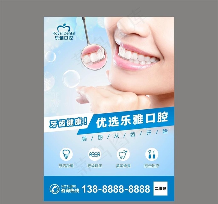 口腔牙科海报图片cdr矢量模版下载