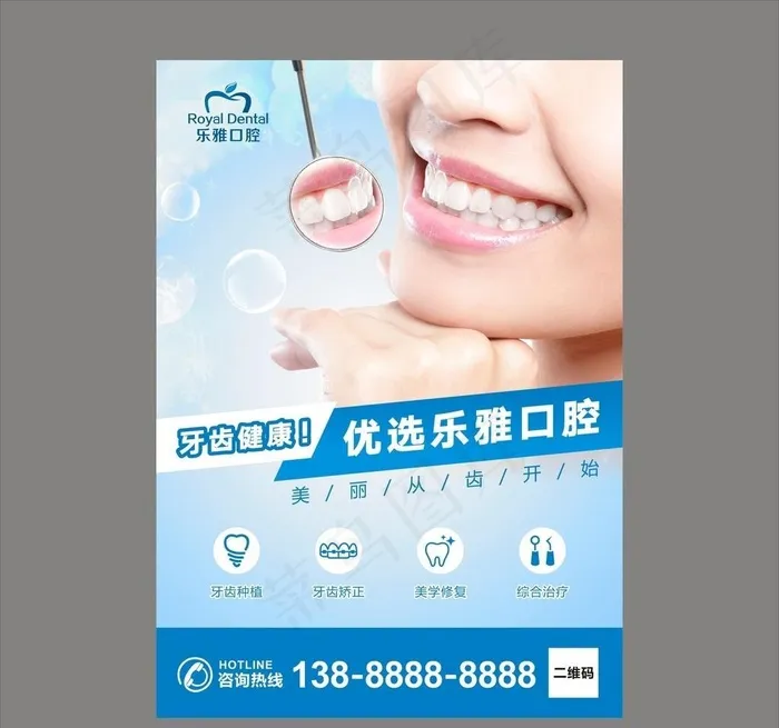 口腔牙科海报图片cdr矢量模版下载