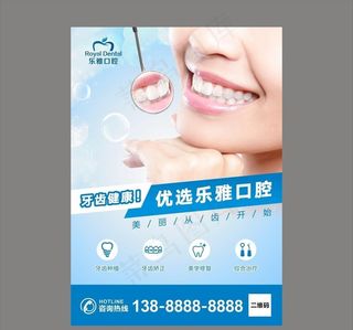 口腔牙科海报图片