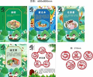 端午节,习俗介绍,活动,展板,射五毒,
