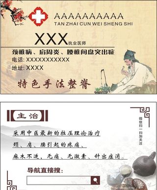 中医名片图片