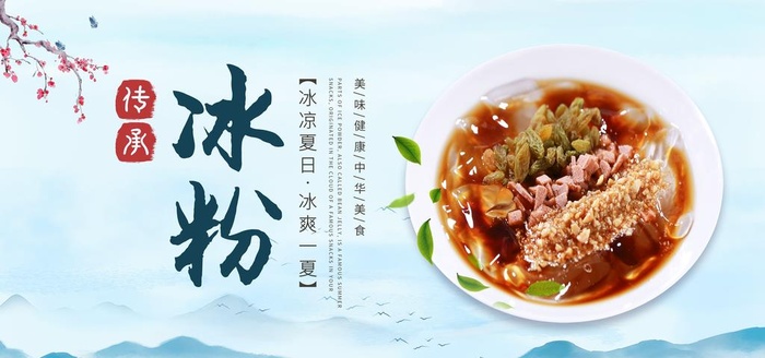 冰粉图片