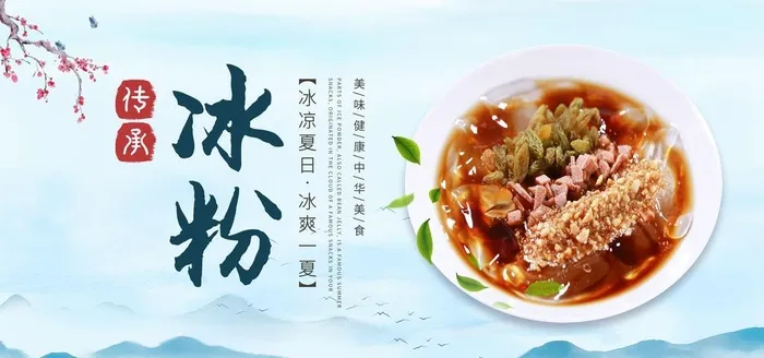 冰粉图片