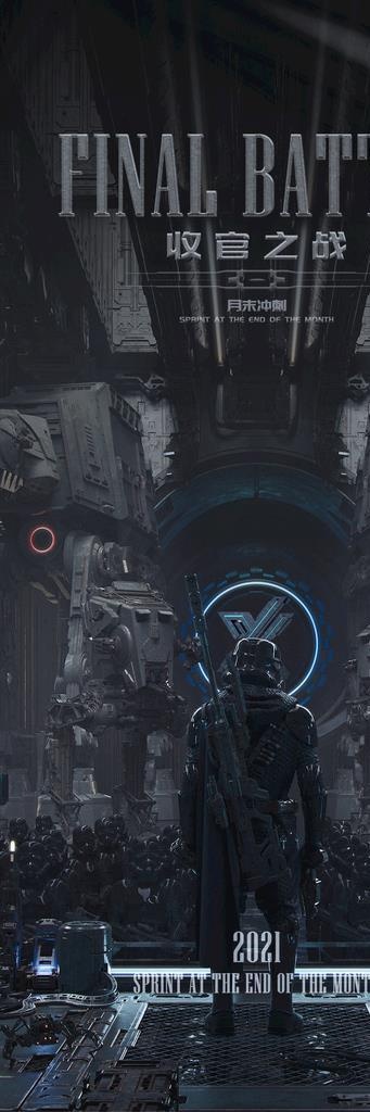 收官之战图片(1080x1980)psd模版下载